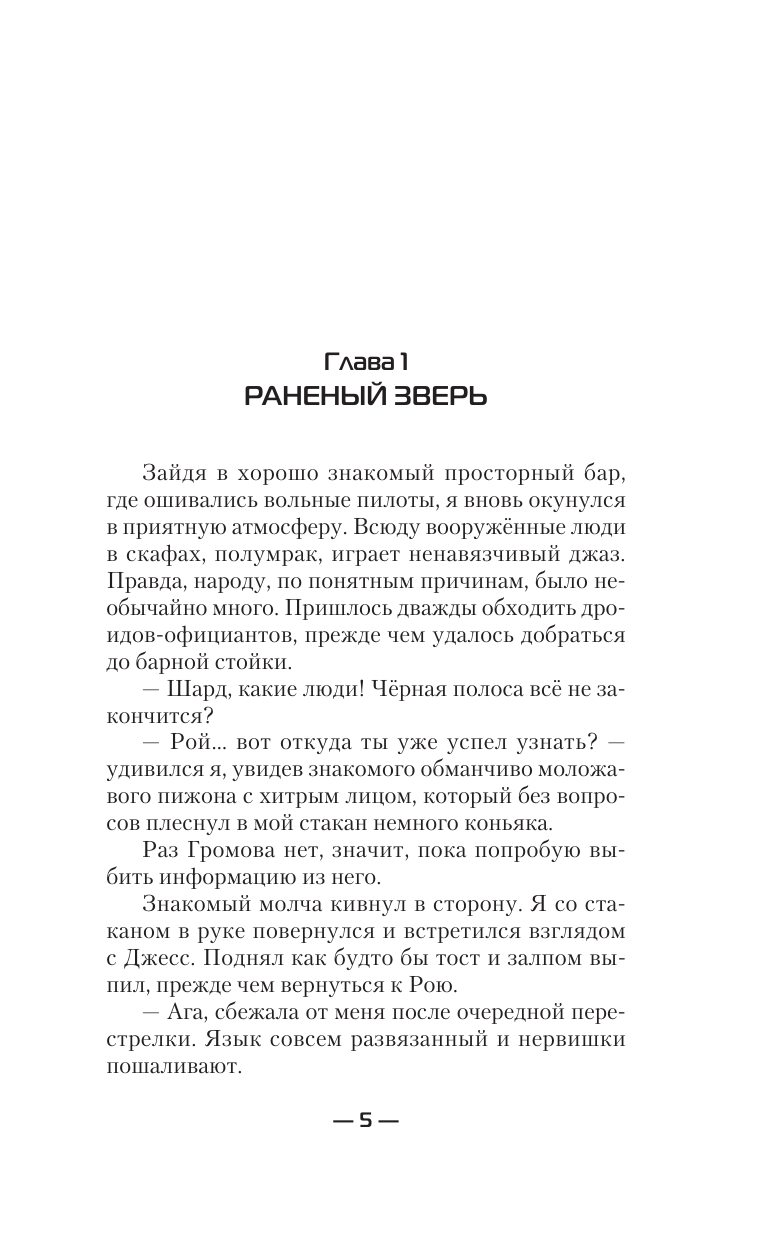 Вайс Александр  Фронтир. Охотник за головами - страница 2