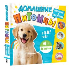 Домашние питомцы