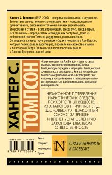 Страх и ненависть в Лас-Вегасе