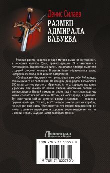 Размен адмирала Бабуева