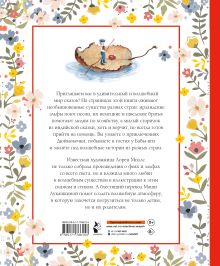 Сказки о феях и эльфах