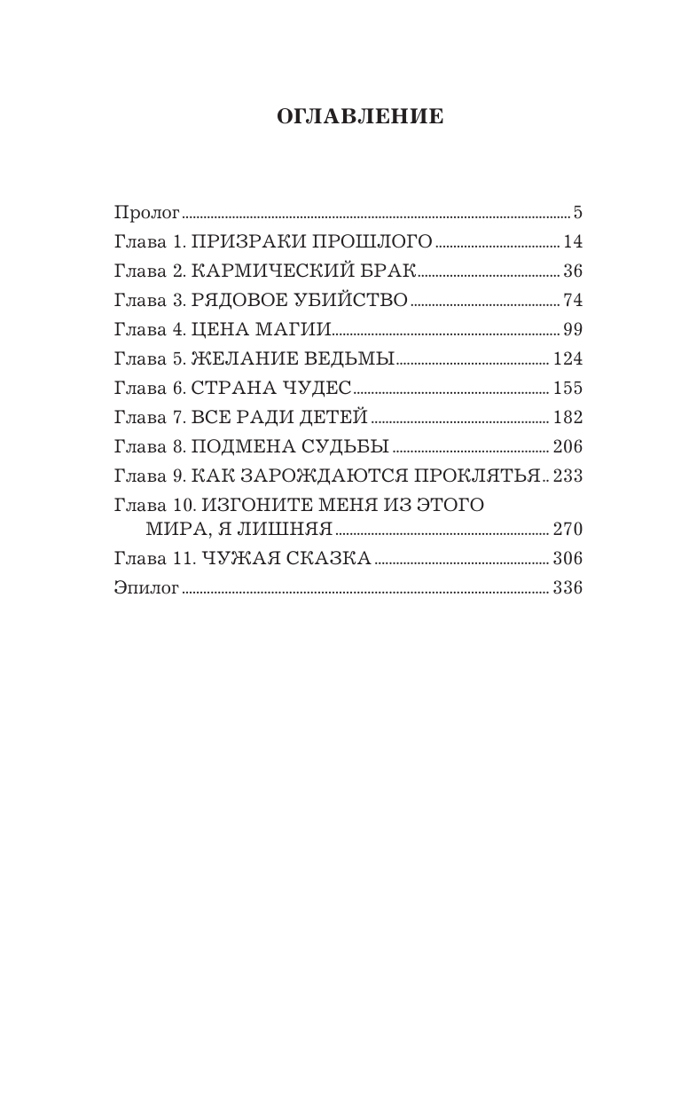 Власова Александра  Ведьма Алика. Психотерапия для мертвеца - страница 1