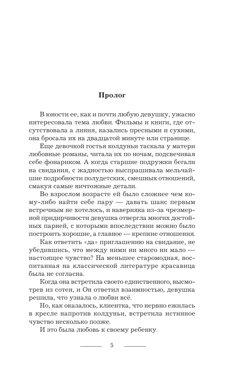 Власова Александра  Ведьма Алика. Психотерапия для мертвеца - страница 2