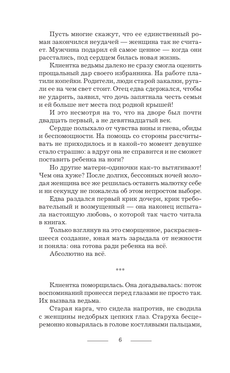 Власова Александра  Ведьма Алика. Психотерапия для мертвеца - страница 3