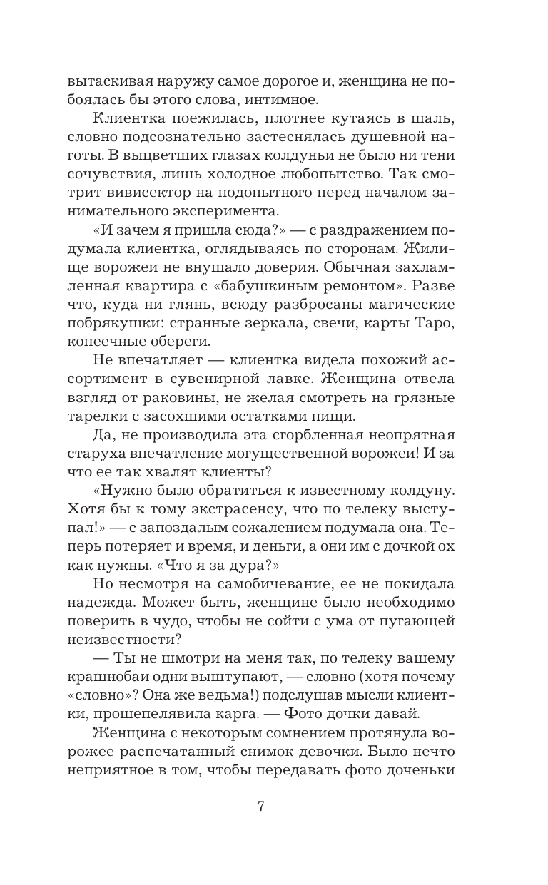 Власова Александра  Ведьма Алика. Психотерапия для мертвеца - страница 4