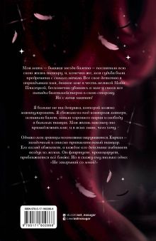 Не заигрывай со мной