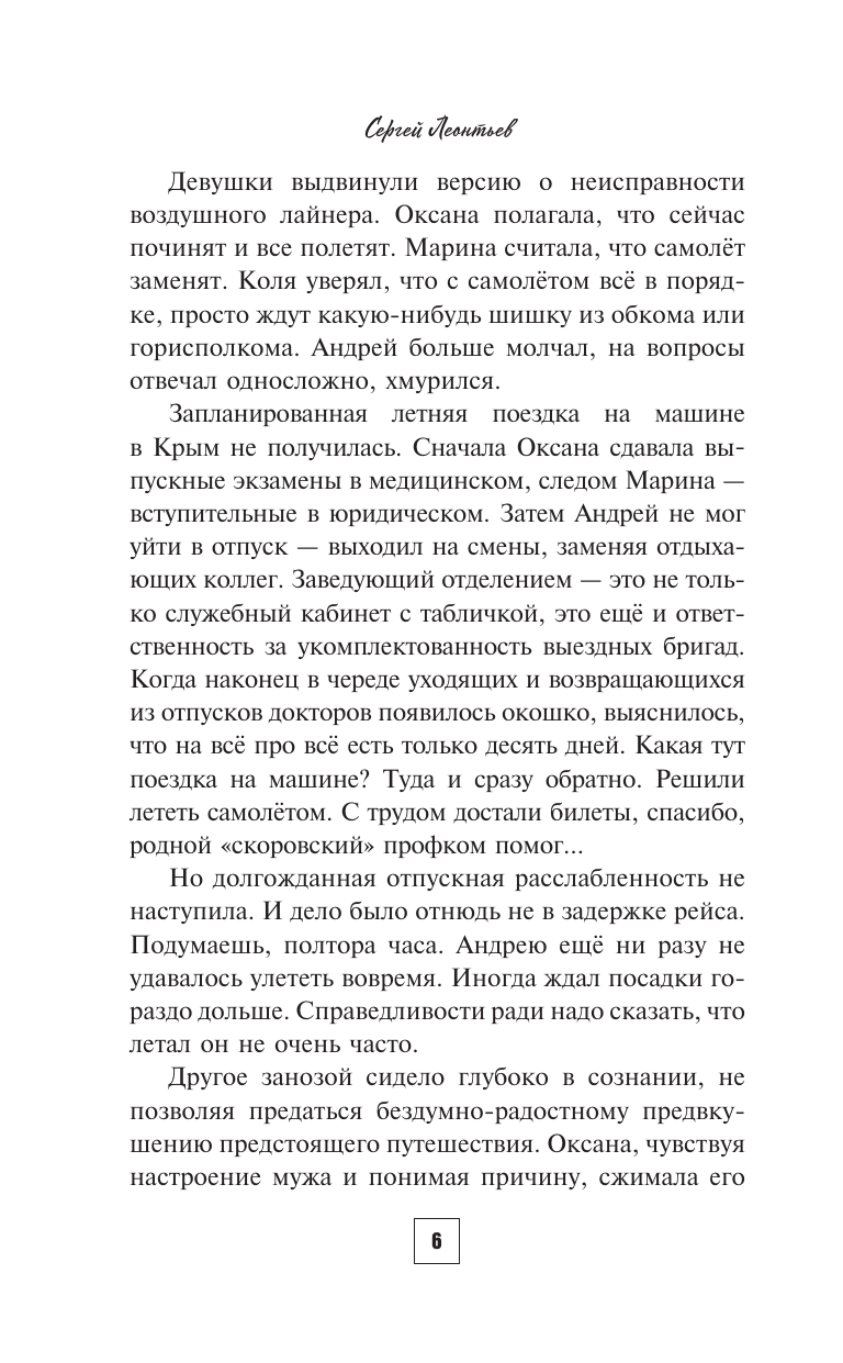 Леонтьев Сергей Леопольдович Скайджекинг - страница 2