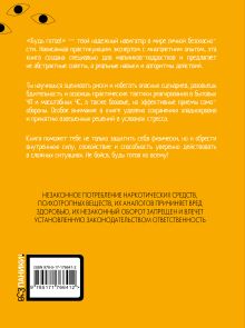 Будь готов! Практическое руководство по безопасности и самозащите. Для мальчиков-подростков