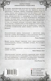 Незапятнанные