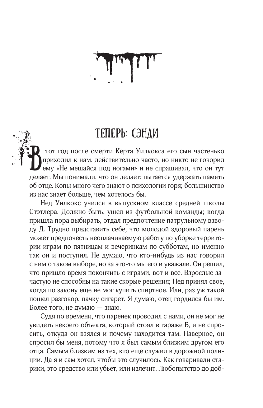 Кинг Стивен Почти как бьюик - страница 2