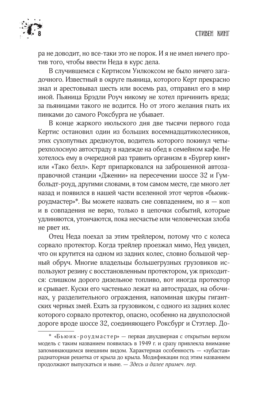 Кинг Стивен Почти как бьюик - страница 3