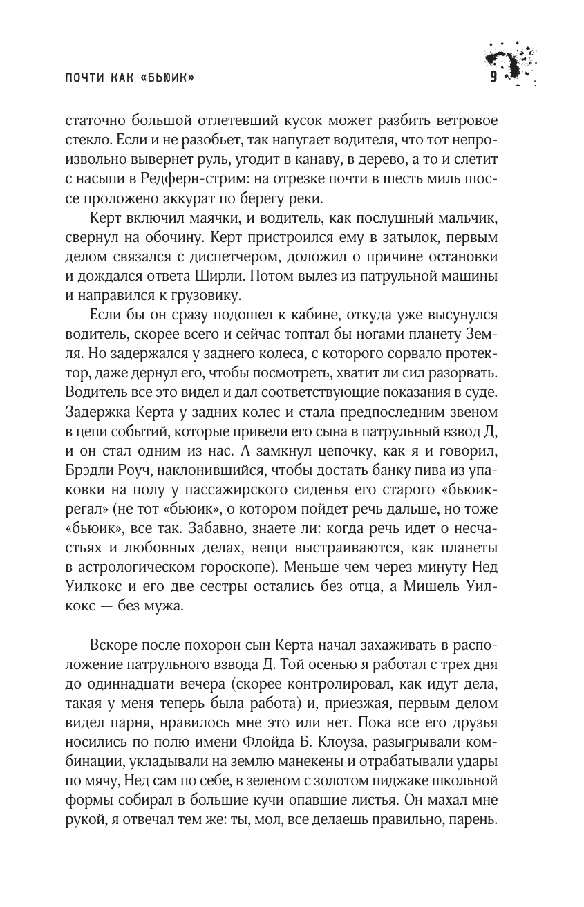 Кинг Стивен Почти как бьюик - страница 4
