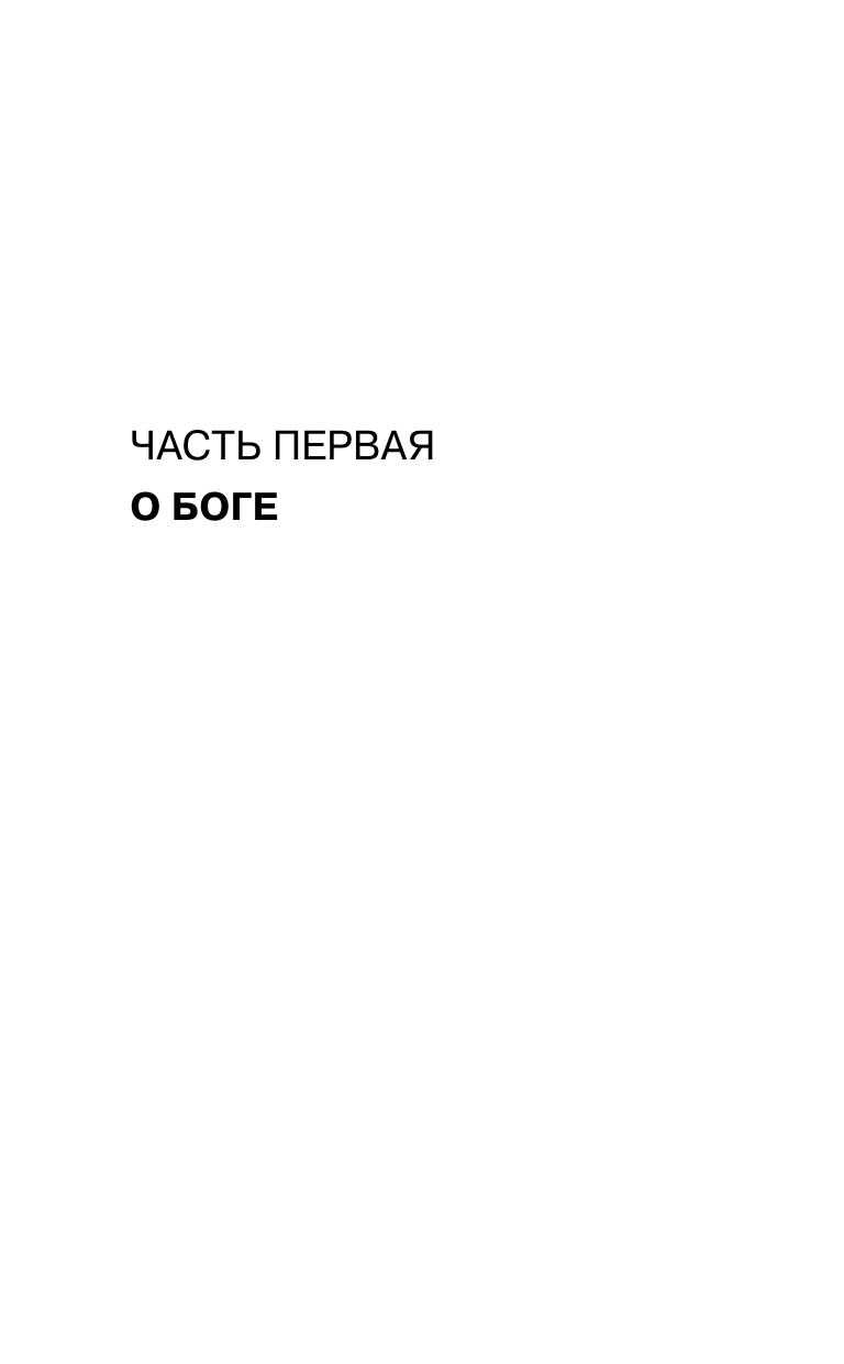 Спиноза Бенедикт Этика - страница 2