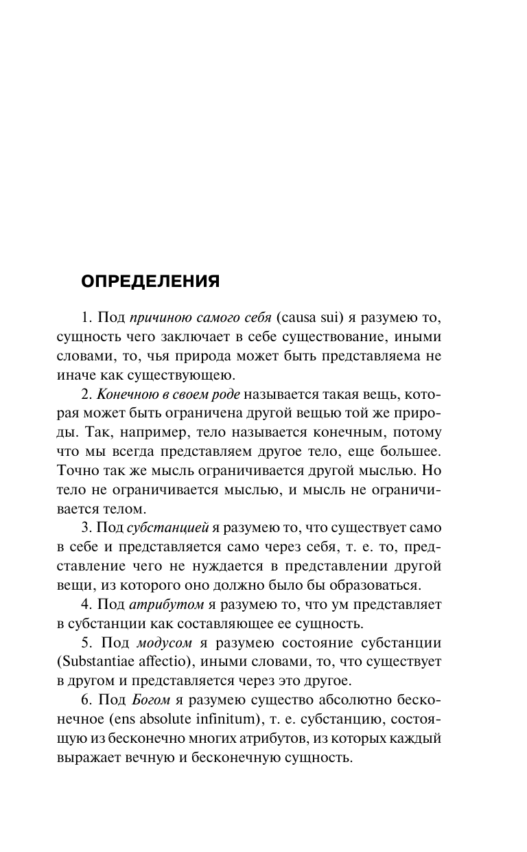 Спиноза Бенедикт Этика - страница 3
