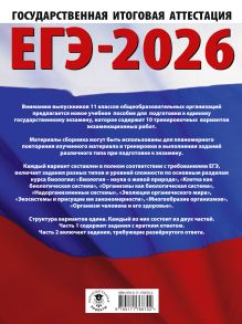 ЕГЭ-2026. Биология. 10 тренировочных вариантов экзаменационных работ для подготовки к единому государственному экзамену