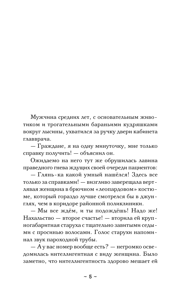 Александрова Наталья Николаевна Весы Фемиды - страница 1
