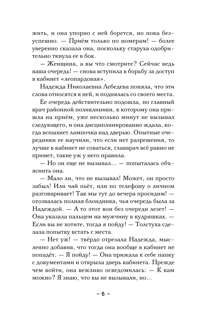 Александрова Наталья Николаевна Весы Фемиды - страница 2