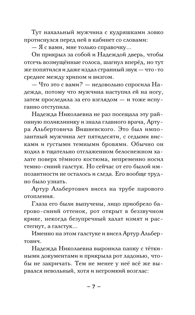 Александрова Наталья Николаевна Весы Фемиды - страница 3