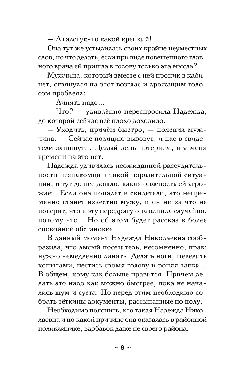 Александрова Наталья Николаевна Весы Фемиды - страница 4