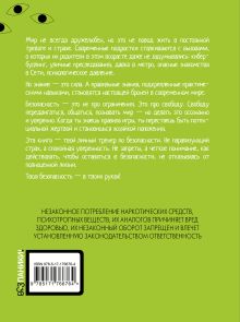 Тренд на безопасность. Гид по выживанию в современном мире. Для девочек-подростков