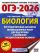 ОГЭ-2026. Биология. 30 тренировочных вариантов экзаменационных работ для подготовки к основному государственному экзамену