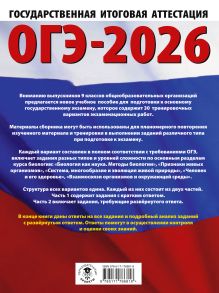 ОГЭ-2026. Биология. 30 тренировочных вариантов экзаменационных работ для подготовки к основному государственному экзамену