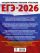 ЕГЭ-2026. Русский язык. 30 тренировочных вариантов экзаменационных работ для подготовки к единому государственному экзамену