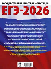 ЕГЭ-2026. История. 20 тренировочных вариантов экзаменационных работ для подготовки к ЕГЭ