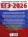 ЕГЭ-2026. История. 20 тренировочных вариантов экзаменационных работ для подготовки к ЕГЭ