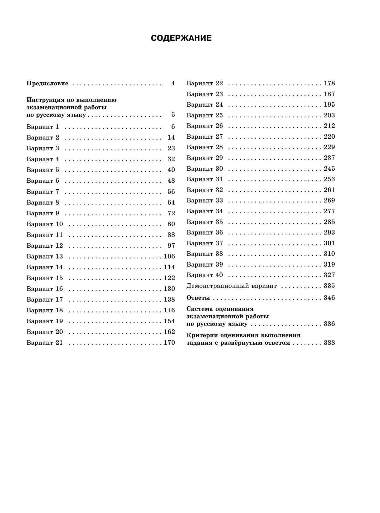Симакова Елена Святославовна ЕГЭ-2026. Русский язык. 40 тренировочных вариантов экзаменационных работ для подготовки к ЕГЭ - страница 3