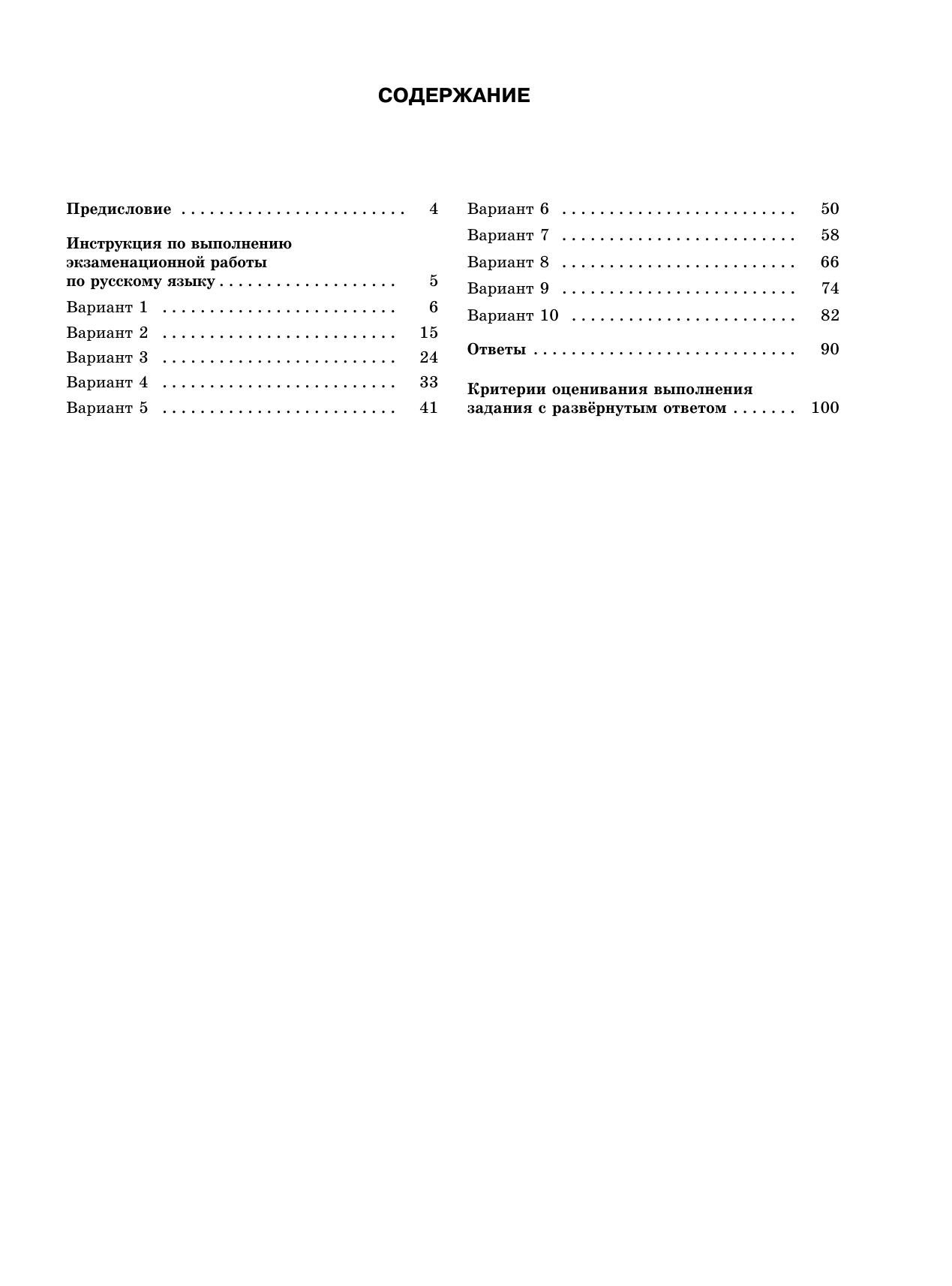 Симакова Елена Святославовна ЕГЭ-2026. Русский язык. 10 тренировочных вариантов экзаменационных работ для подготовки к ЕГЭ - страница 3