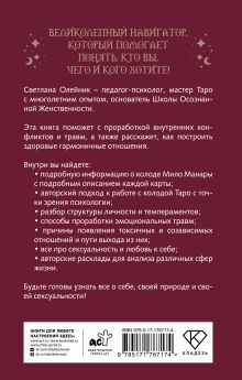 Колода Мило Манары. Психология эротического Таро