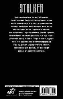 Хранители. Четвертое уравнение