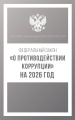 Федеральный закон 