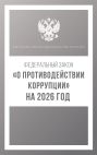 Федеральный закон 