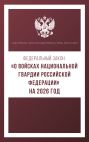 Федеральный закон 