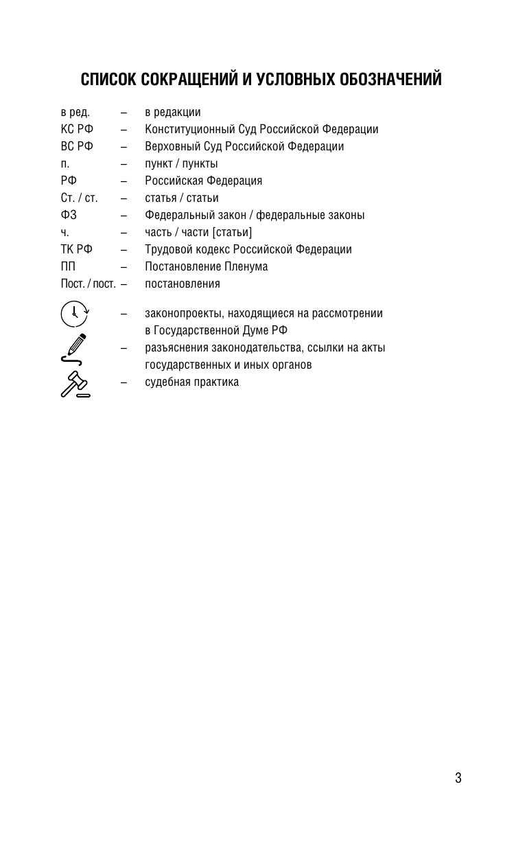  Бюджетный кодекс Российской Федерации на 2026 год. Со всеми изменениями, законопроектами и постановлениями судов - страница 3