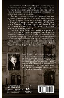 Иоганн Штраус. История музыки