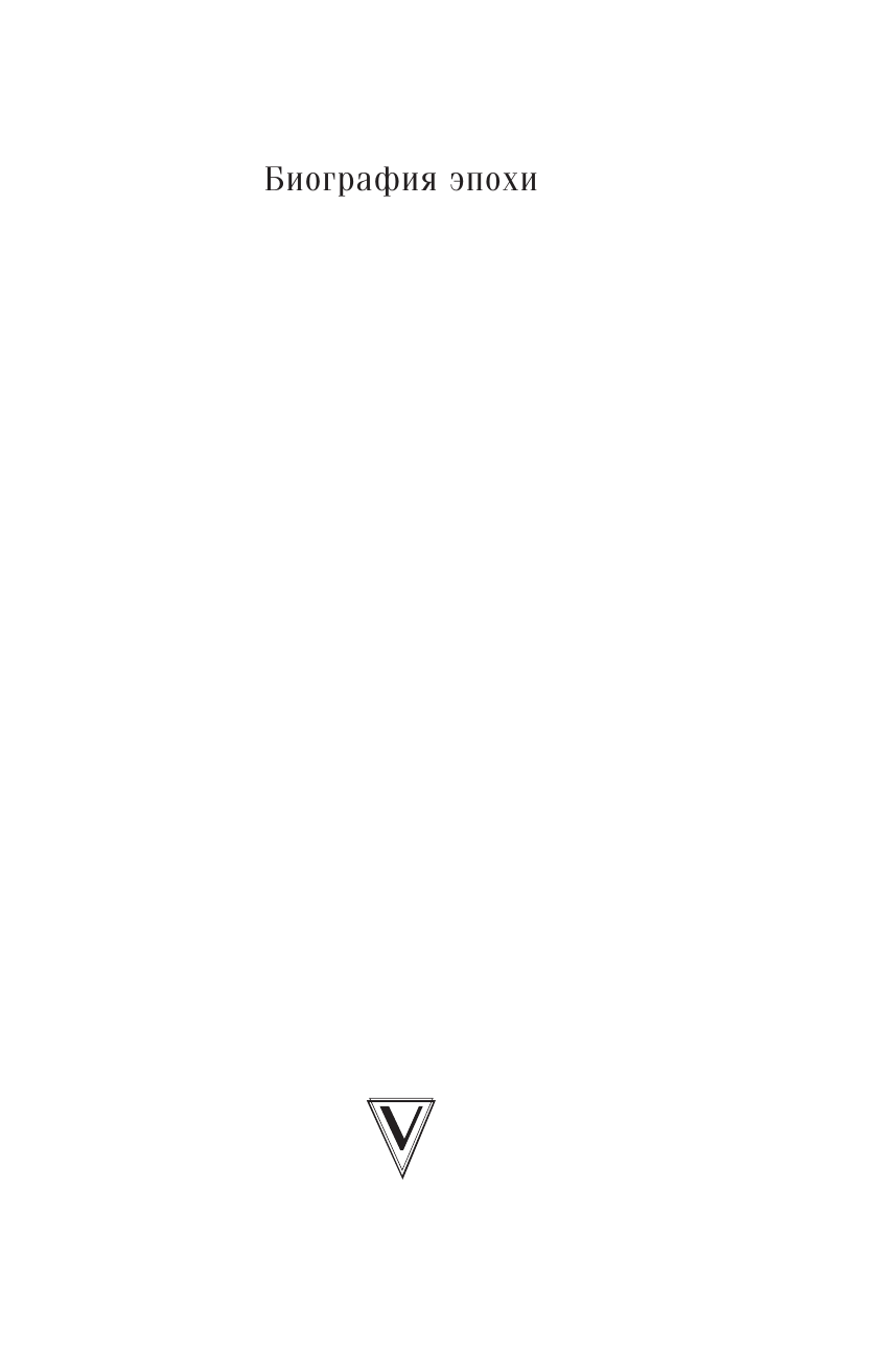Эггхардт Анна Иоганн Штраус. История музыки - страница 1