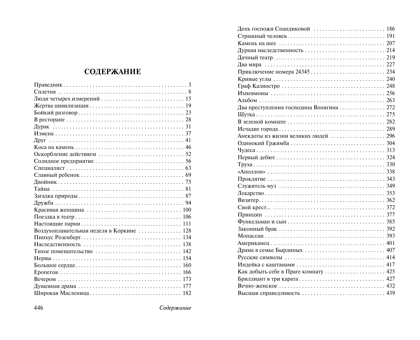 Аверченко Аркадий Тимофеевич Жертва цивилизации - страница 1