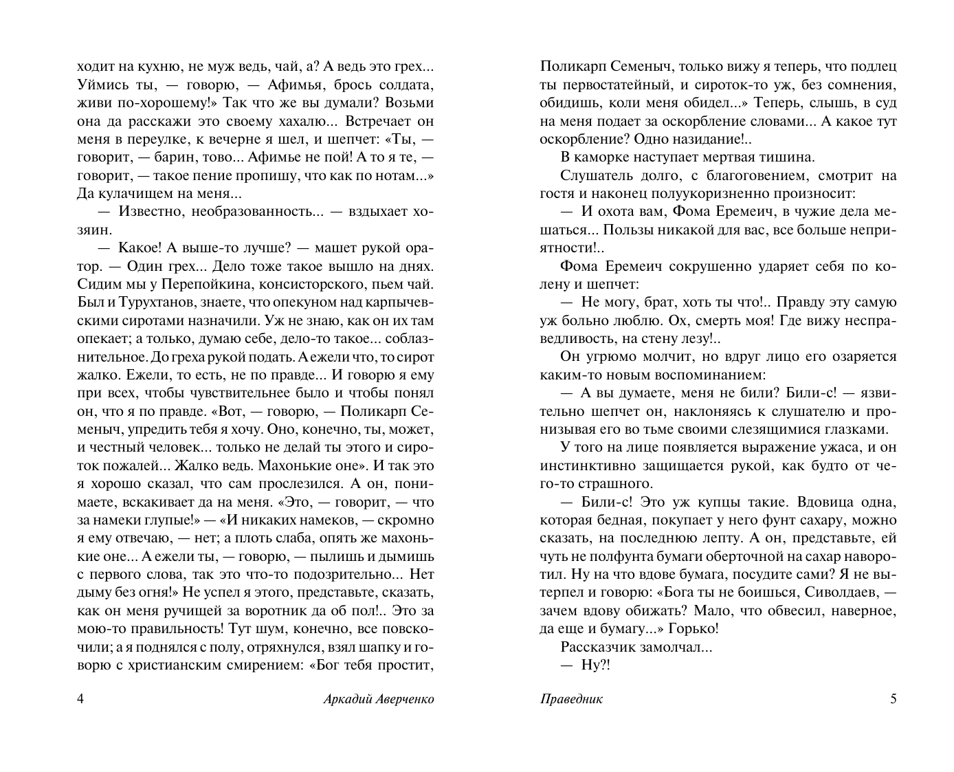 Аверченко Аркадий Тимофеевич Жертва цивилизации - страница 2