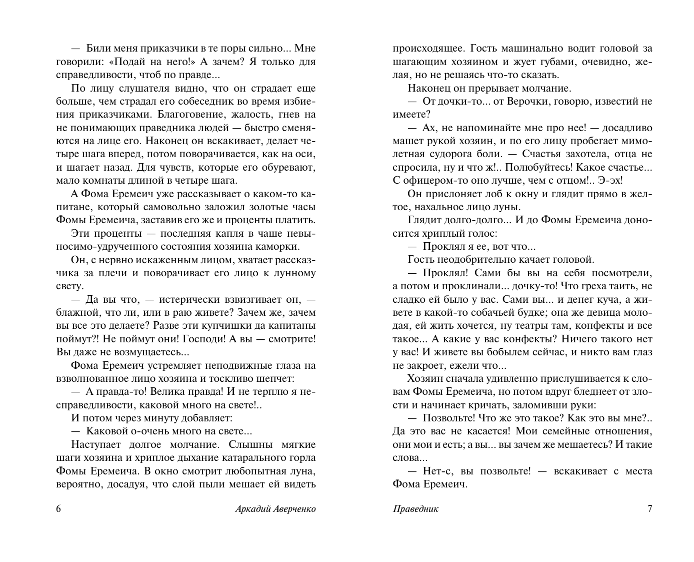 Аверченко Аркадий Тимофеевич Жертва цивилизации - страница 3