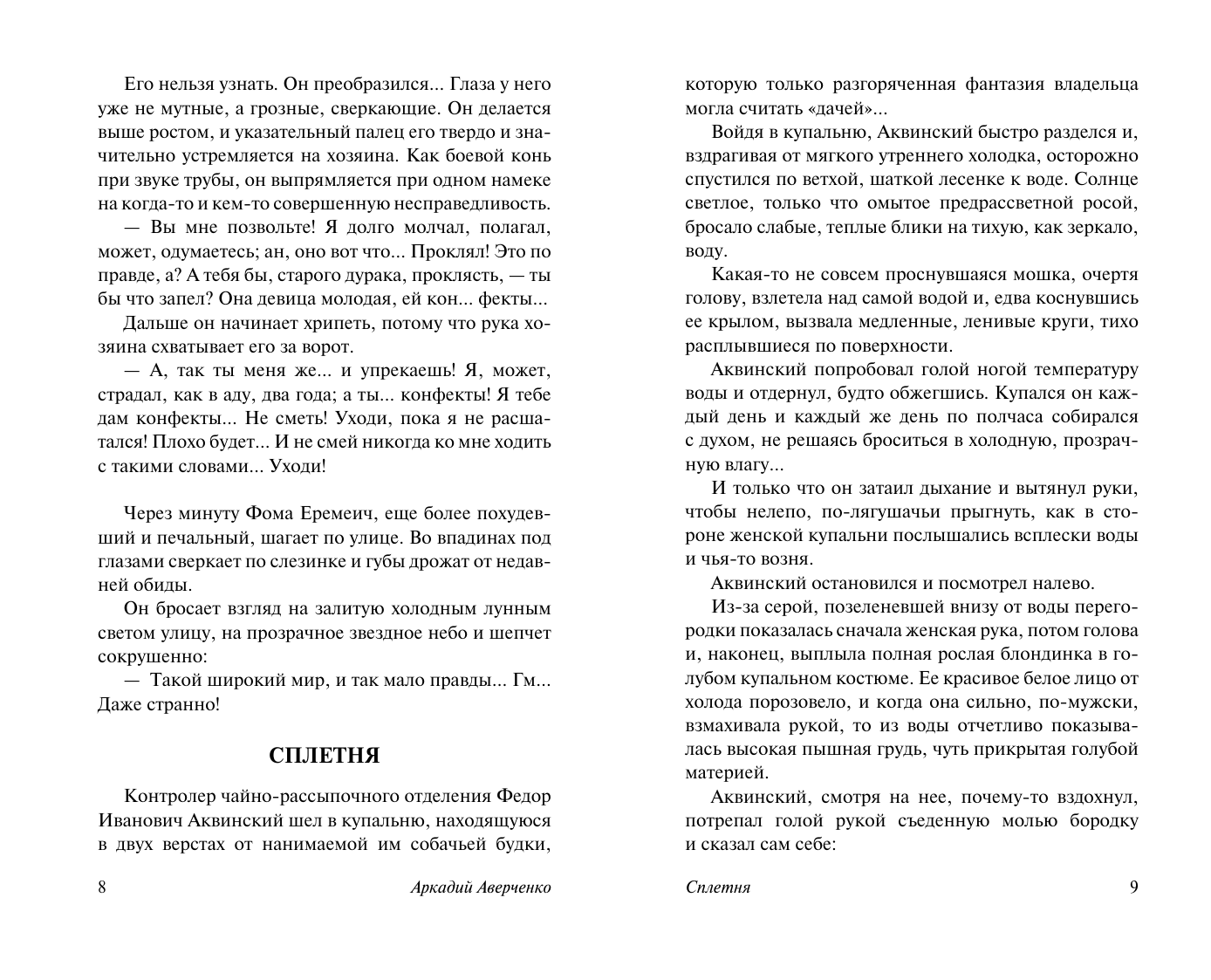 Аверченко Аркадий Тимофеевич Жертва цивилизации - страница 4