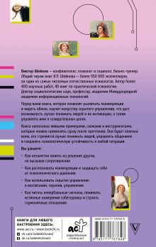 Психология влияния. Манипулировать — уметь и защищаться!