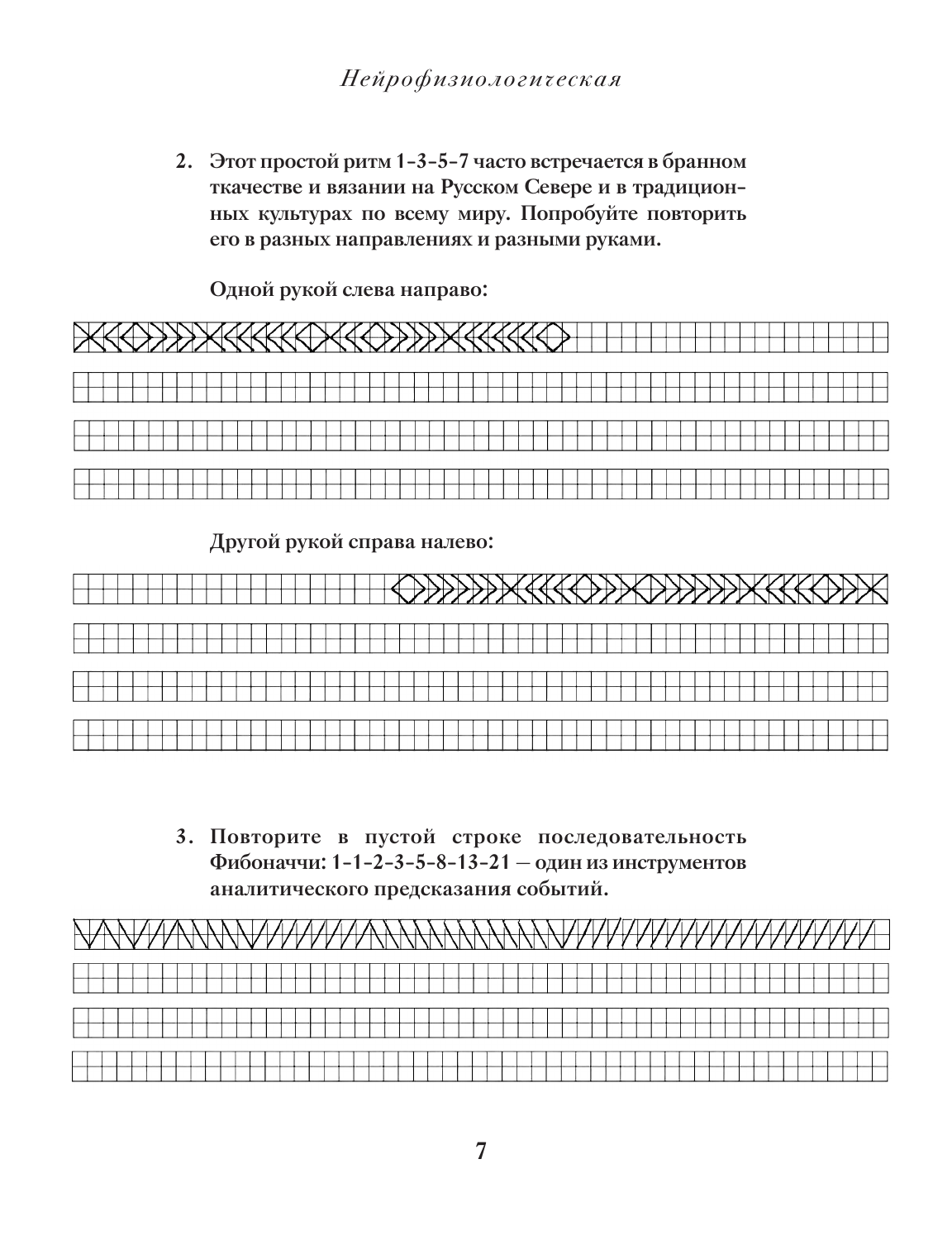 Тепцова Люба  Орнамент как ключ к корням, самопознанию и творчеству - страница 3
