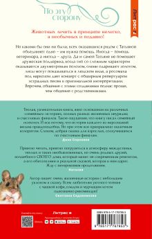 По эту сторону. Гости в доме с секретом