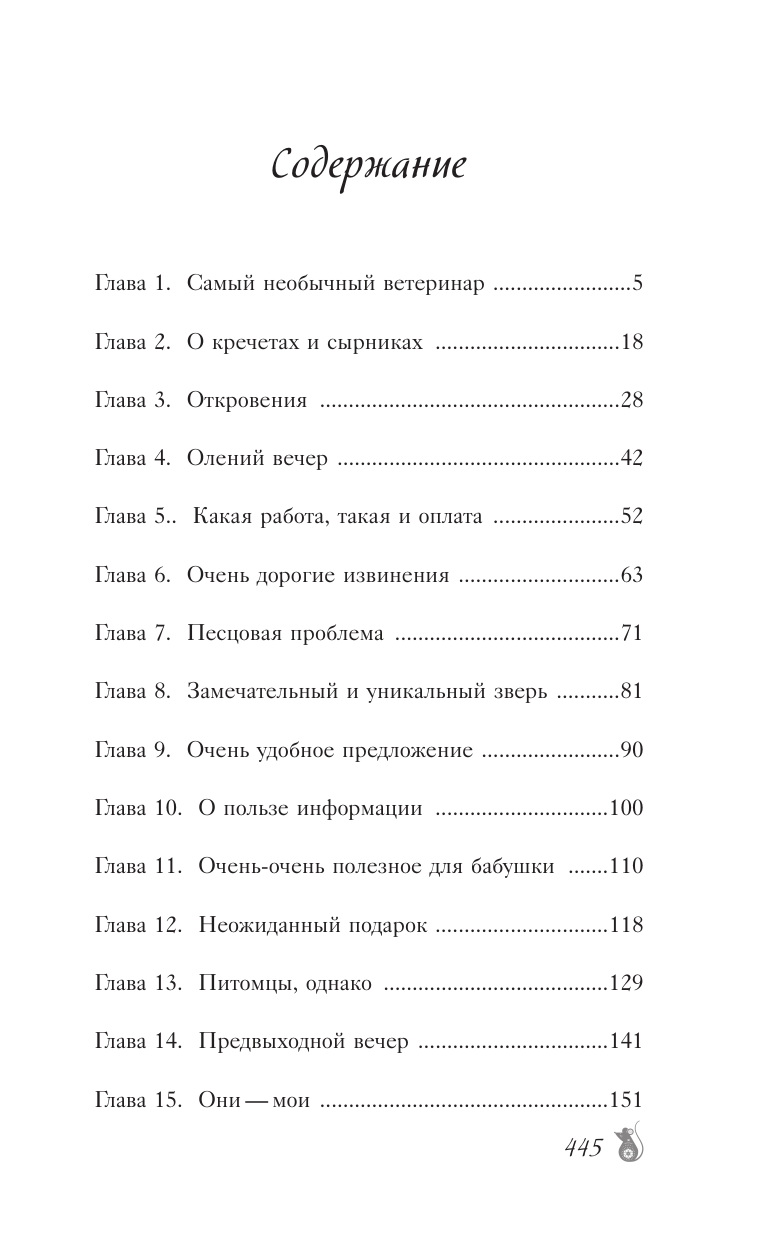Назарова Ольга Станиславовна По эту сторону. Гости в доме с секретом - страница 1