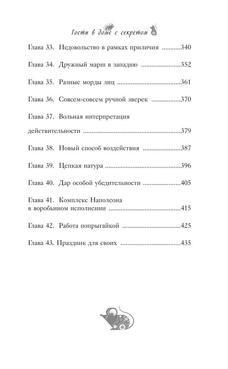 Назарова Ольга Станиславовна По эту сторону. Гости в доме с секретом - страница 3