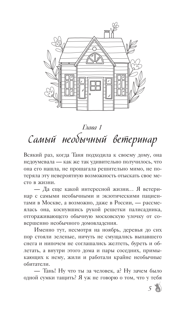 Назарова Ольга Станиславовна По эту сторону. Гости в доме с секретом - страница 4