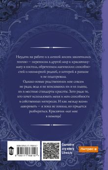 Попаданка плюс-сайз